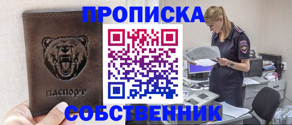 временная регистрация надежно в Кыштыме