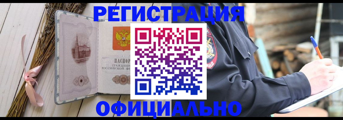 прописка регистрация в Кыштыме